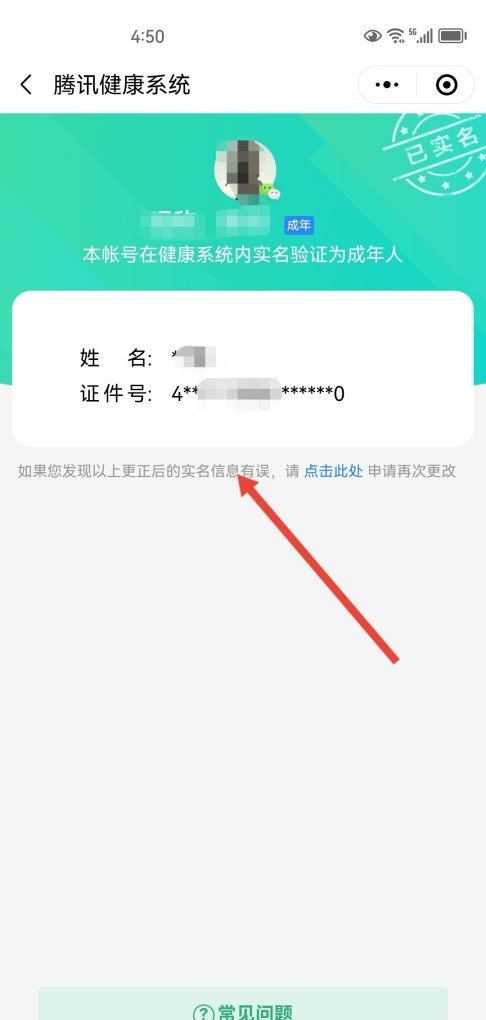 王者荣耀防沉迷怎么申请实名认证，王者荣耀如何实名认证