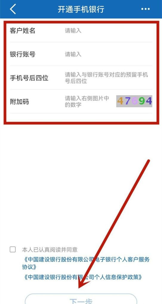 建行的手机银行怎么开通，手机建行