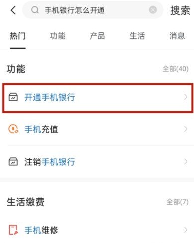 建行的手机银行怎么开通，手机建行
