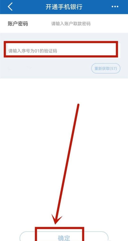 建行的手机银行怎么开通，手机建行