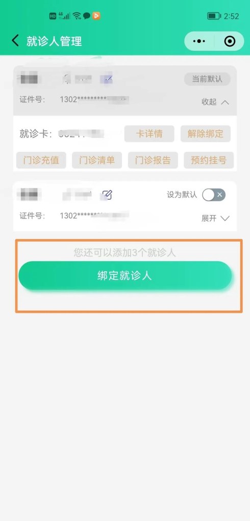 就诊卡怎么办理，怎么办就诊卡