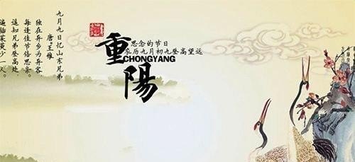 9月9日忆山东兄弟的全诗，永济的习俗