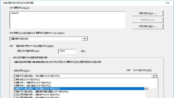 如何用手机远程控制电脑关机，远程电脑关机
