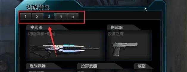 逆战打僵尸猎场怎么换背包(除了死一次再复活和刚加入游戏以外) 逆战切背包