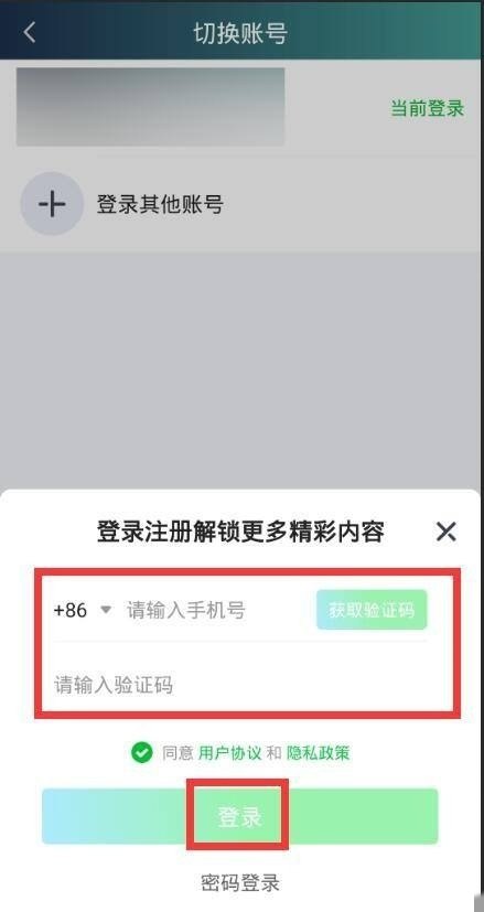 爱奇艺另外一个手机怎么登陆，手机爱奇艺