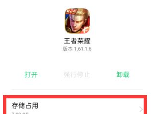 王者如何清理缓存，王者荣耀怎么清理