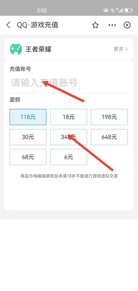 王者话费支付从哪里扣，王者荣耀游戏充值