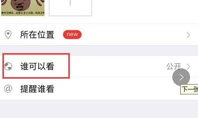 微信发朋友圈只想让某一个人看到,怎么设置，光遇好友机制