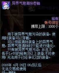 地下城怎么把红字洗掉 地下城与勇士消除手游版