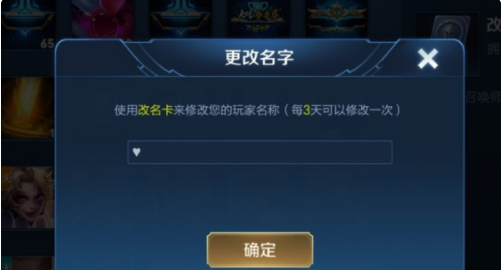王者怎么改特殊符号名字，王者荣耀改名符号