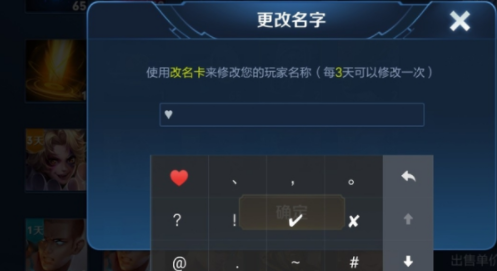 王者怎么改特殊符号名字，王者荣耀改名符号