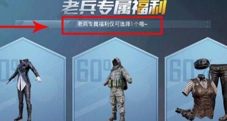 和平精英老兵专属福利怎么获得，开黑和平精英