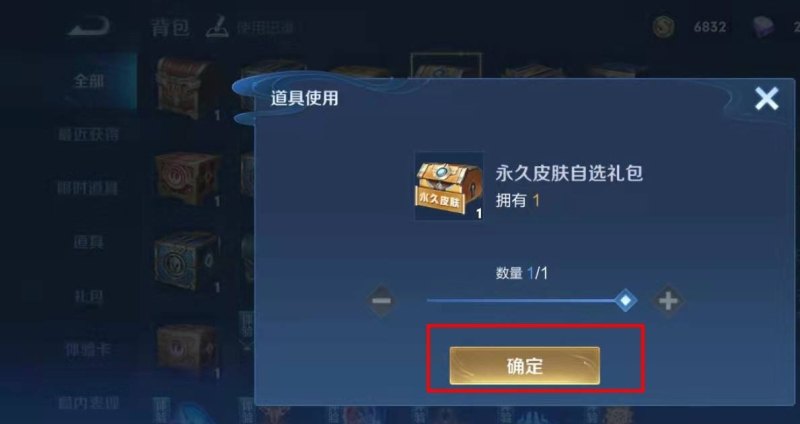 王者皮肤秘宝开箱方法，王者荣耀皮肤秘宝