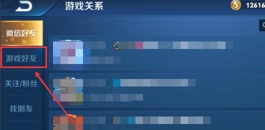王者荣耀怎么解除朋友关系，王者荣耀好友怎么删除
