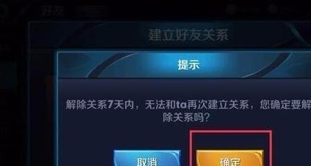 王者荣耀怎么解除朋友关系，王者荣耀好友怎么删除
