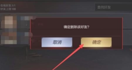 王者荣耀怎么解除朋友关系，王者荣耀好友怎么删除