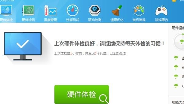 鲁++怎么看电脑配置 电脑参数怎么看