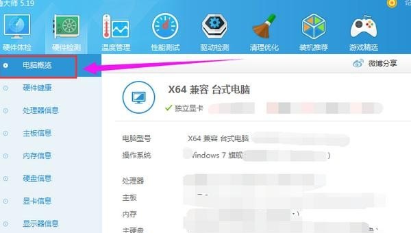 鲁++怎么看电脑配置，电脑参数怎么看
