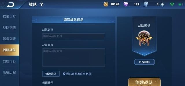 王者如何创建战队，王者荣耀创建战队