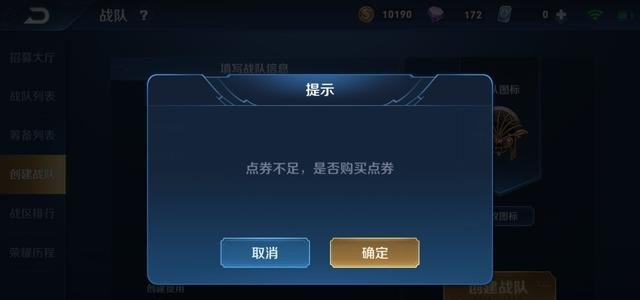 王者如何创建战队，王者荣耀创建战队