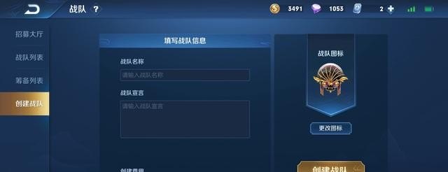 王者如何创建战队，王者荣耀创建战队