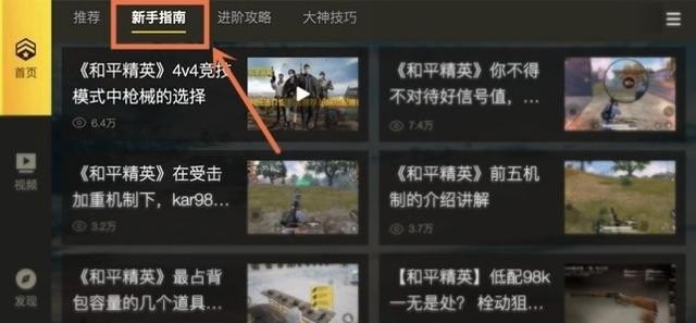怎么查看和平精英的视频教程，和平精英是平