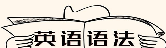 学习英语语法真的重要吗 学好英语语法重要吗