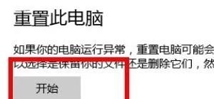 Win10系统怎么重置，win10重置电脑