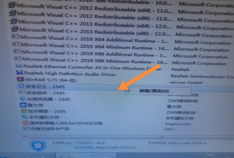 电脑2345怎么彻底清除，2345电脑