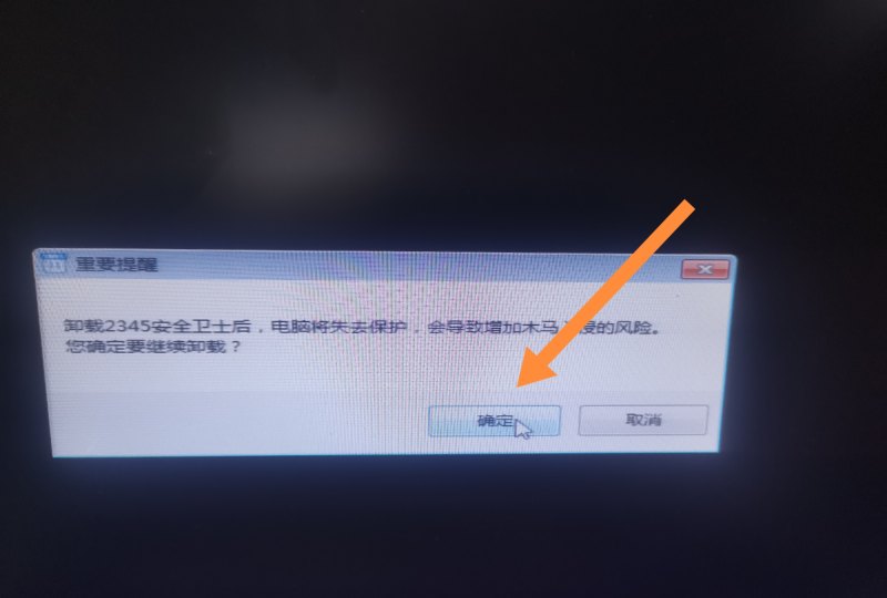 电脑2345怎么彻底清除，2345电脑