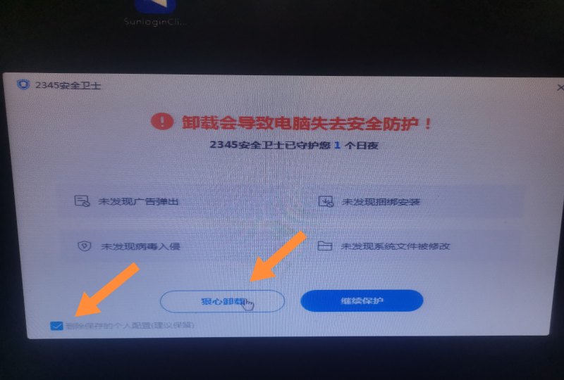 电脑2345怎么彻底清除，2345电脑