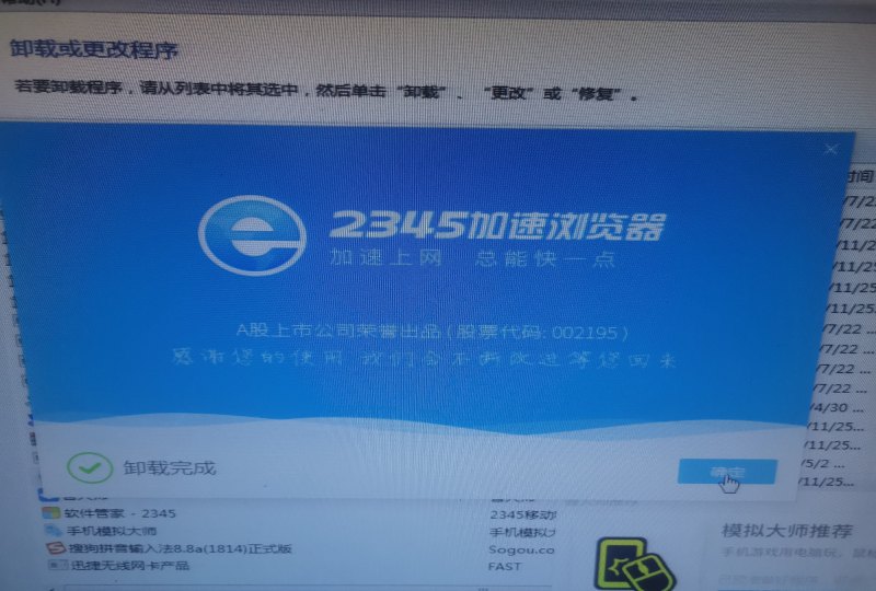 电脑2345怎么彻底清除，2345电脑