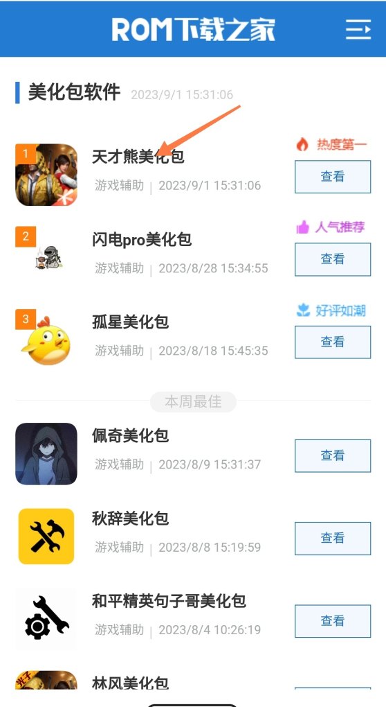 美化包怎么下载，穿越火线美化包2017