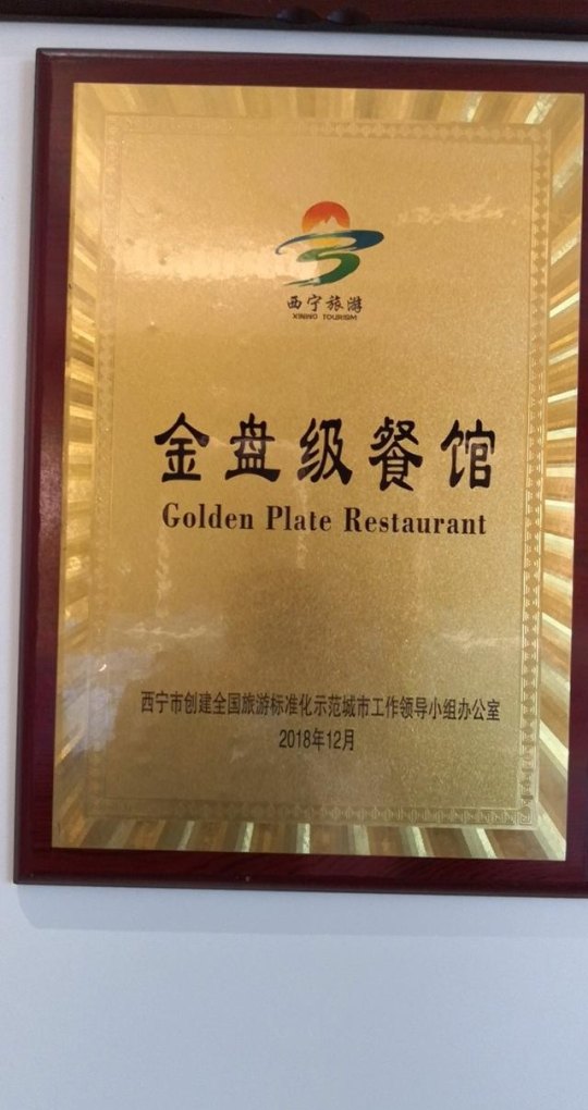 西宁有什么婚宴酒店比较实惠，青海喜酒加盟店排行榜前十