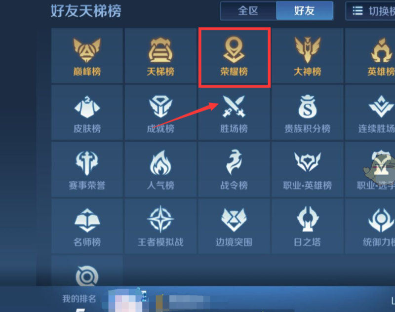 王者荣耀怎么看自己英雄排在地区的排名，王者荣耀英雄评分
