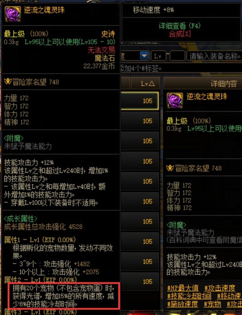 宠物右槽的光谱特效怎么打开，魂 地下城与勇士