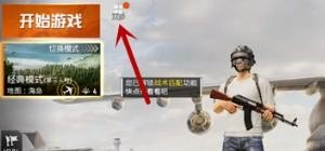 和平精英怎么查看剩余时间，和平精英时间查看