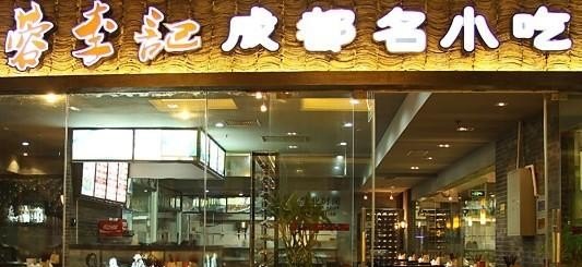 常青麦香园热干面热量，常青麦香园加盟费