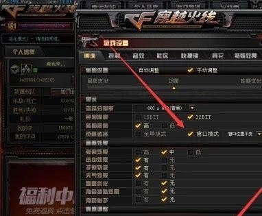 穿越火线端游如何设置窗口模式，穿越火线窗口怎么调大