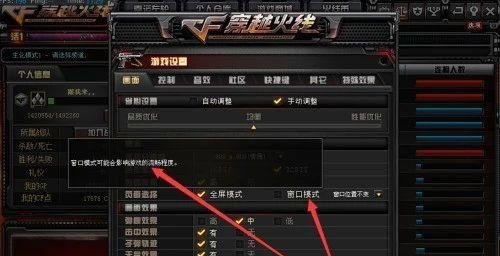 穿越火线端游如何设置窗口模式，穿越火线窗口怎么调大