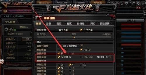 穿越火线端游如何设置窗口模式，穿越火线窗口怎么调大