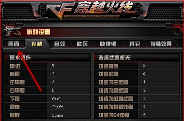 穿越火线端游如何设置窗口模式，穿越火线窗口怎么调大