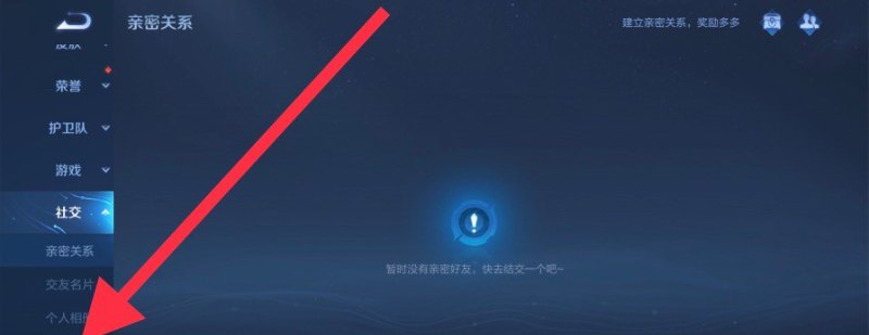王者荣耀师徒任务怎么拜师，王者荣耀怎么拜师