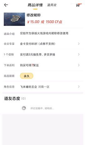 CF改名卡怎么买？多少钱，穿越火线更名卡在哪买