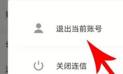 建设银行怎么切换账号，穿越火线怎么退出账号