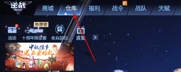 逆战换肤卡怎么用，逆战换肤卡