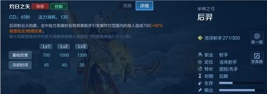 后羿技能，王者荣耀后羿大招
