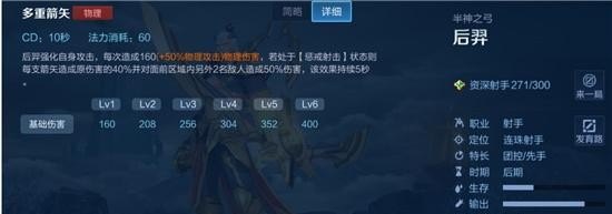 后羿技能，王者荣耀后羿大招
