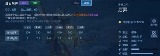 后羿技能，王者荣耀后羿大招