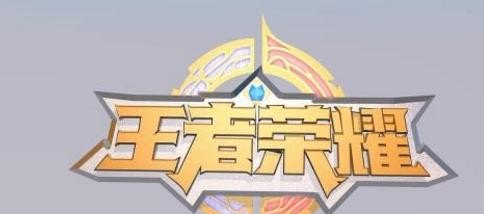 王者荣耀登陆授权失败110509怎么回事，王者荣耀授权失败